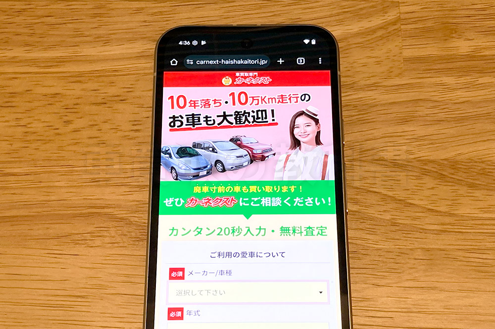 カーネクスト サイトイメージ